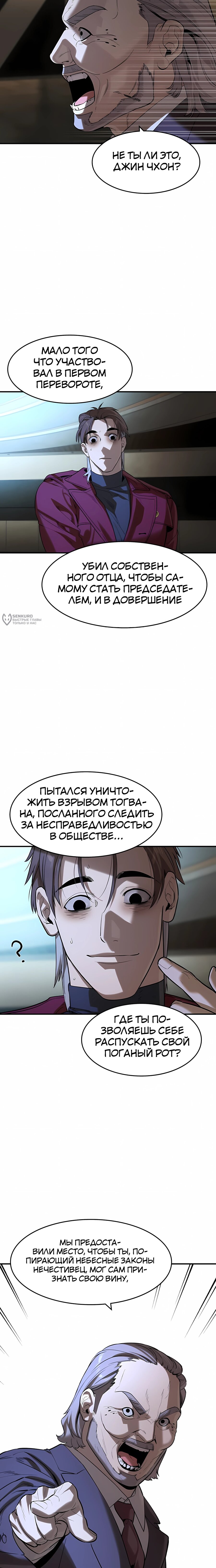 Манга Отпрыск - Глава 70 Страница 7