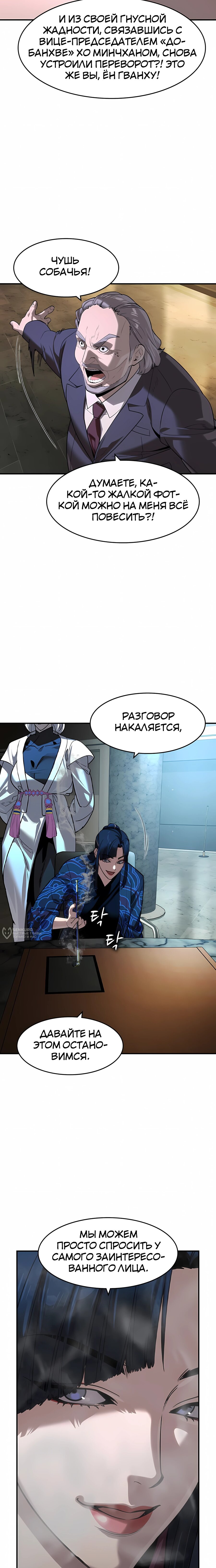 Манга Отпрыск - Глава 70 Страница 22