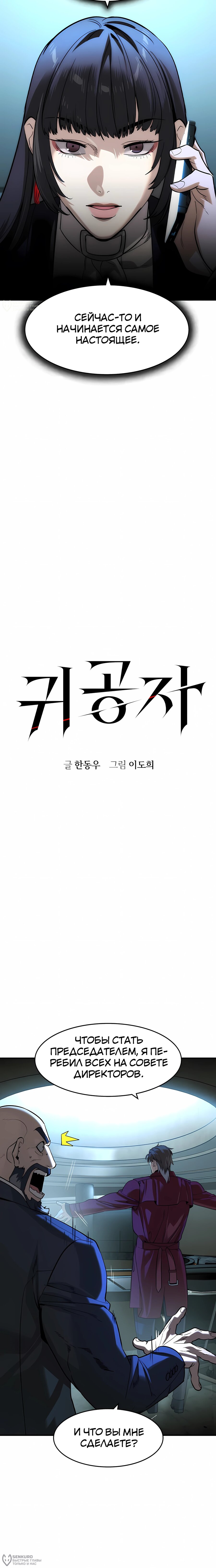 Манга Отпрыск - Глава 70 Страница 4