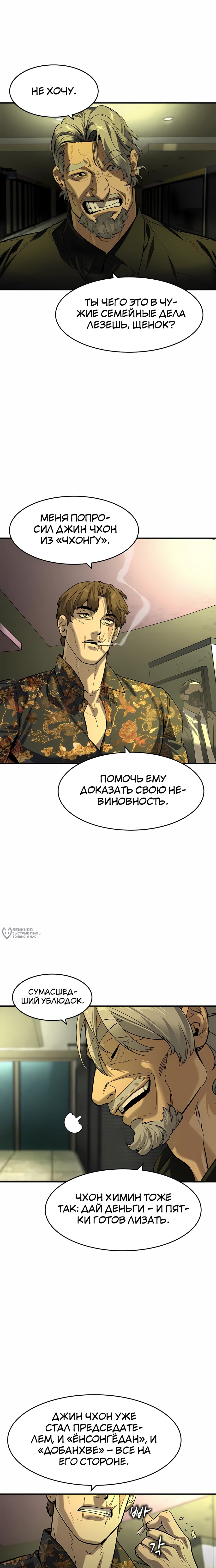Манга Отпрыск - Глава 71 Страница 14