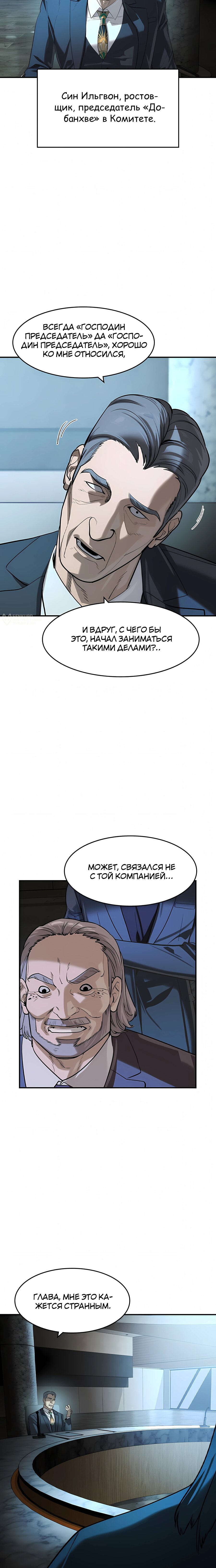 Манга Отпрыск - Глава 71 Страница 7