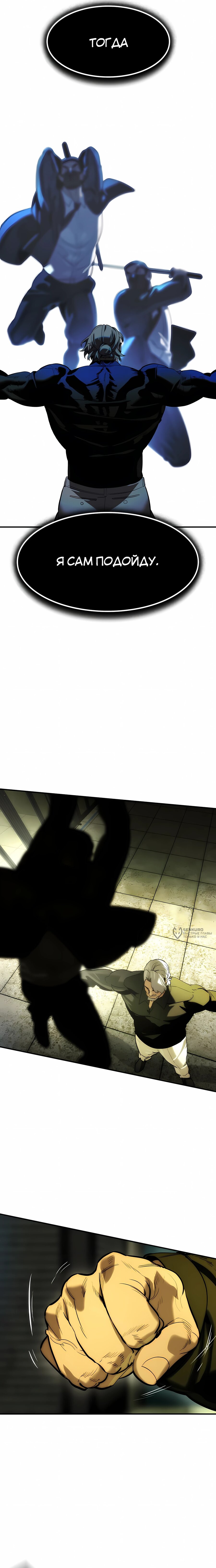 Манга Отпрыск - Глава 71 Страница 18