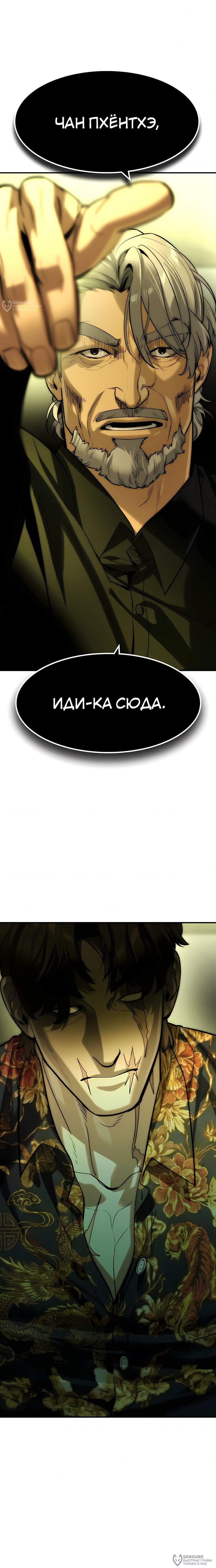 Манга Отпрыск - Глава 71 Страница 16