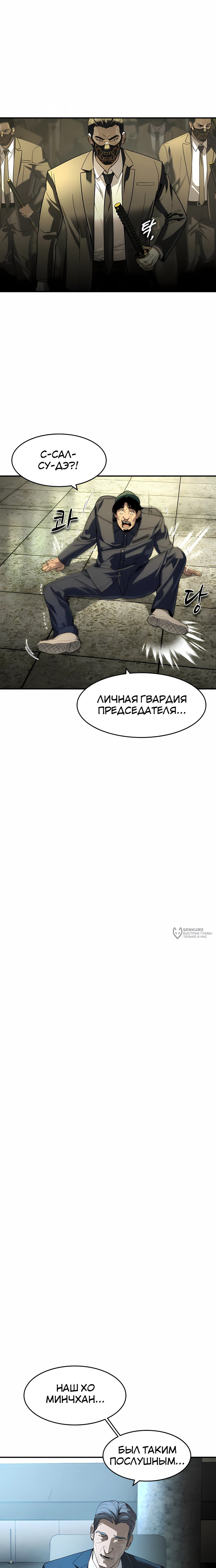 Манга Отпрыск - Глава 71 Страница 6