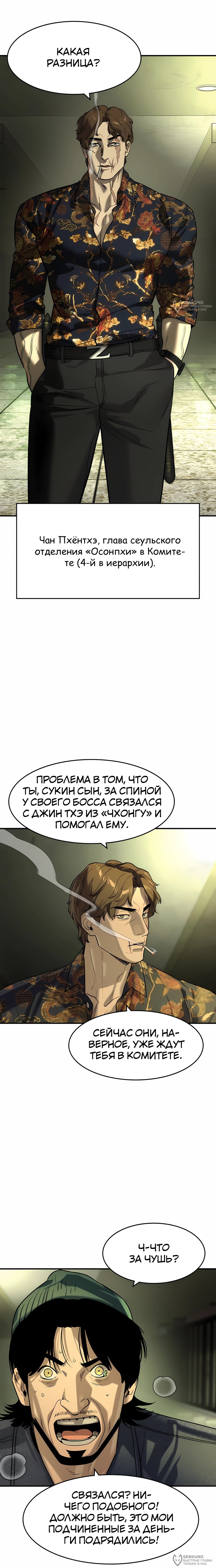 Манга Отпрыск - Глава 71 Страница 4