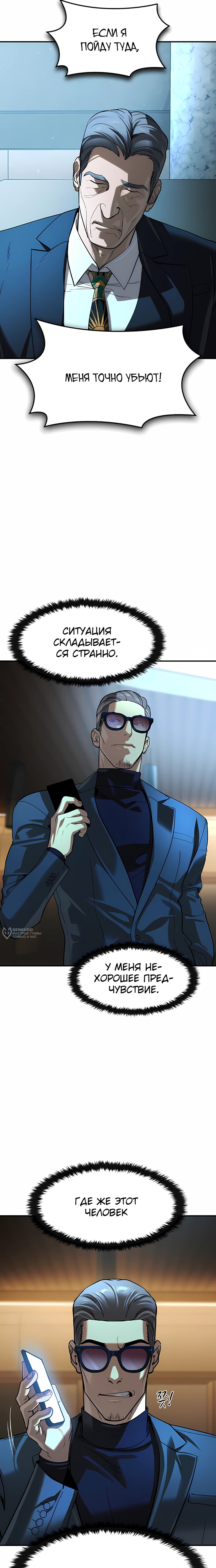 Манга Отпрыск - Глава 71 Страница 10