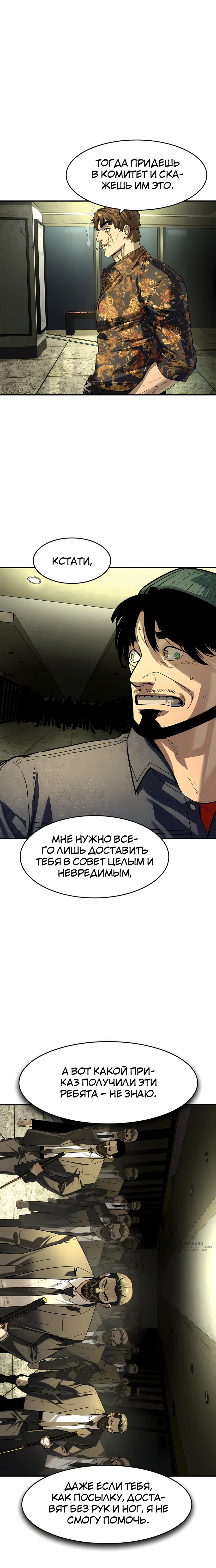 Манга Отпрыск - Глава 71 Страница 5