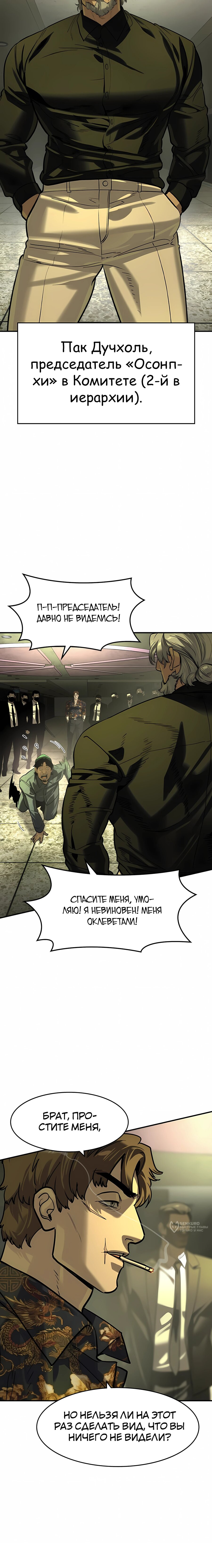 Манга Отпрыск - Глава 71 Страница 13