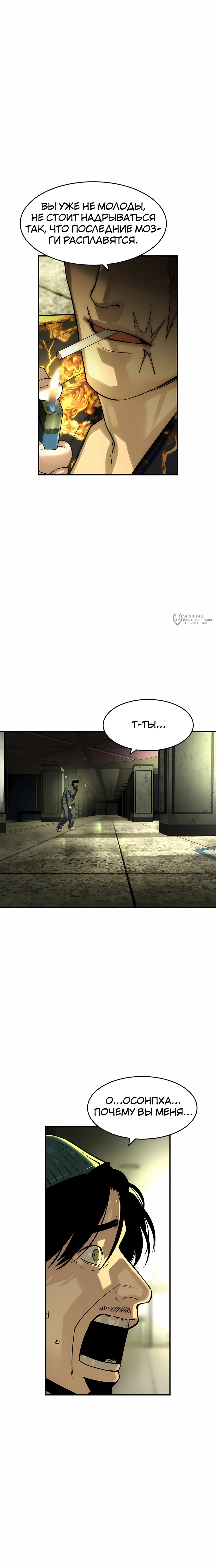 Манга Отпрыск - Глава 71 Страница 3