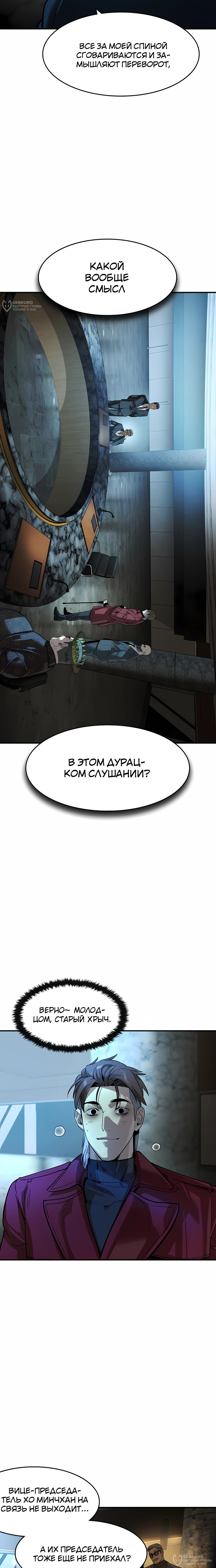 Манга Отпрыск - Глава 71 Страница 8