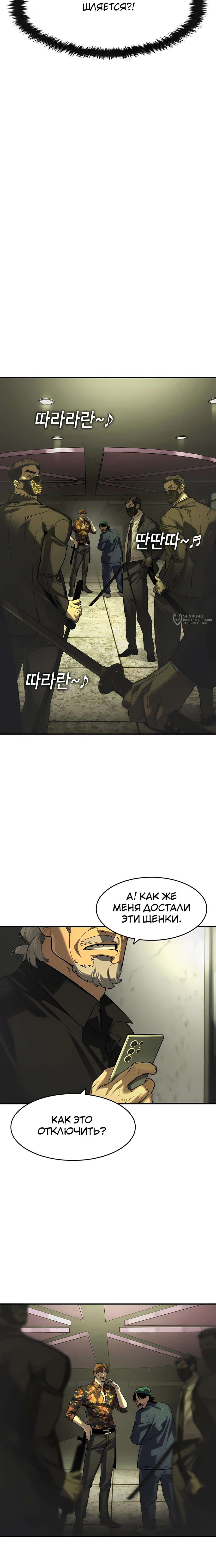 Манга Отпрыск - Глава 71 Страница 11