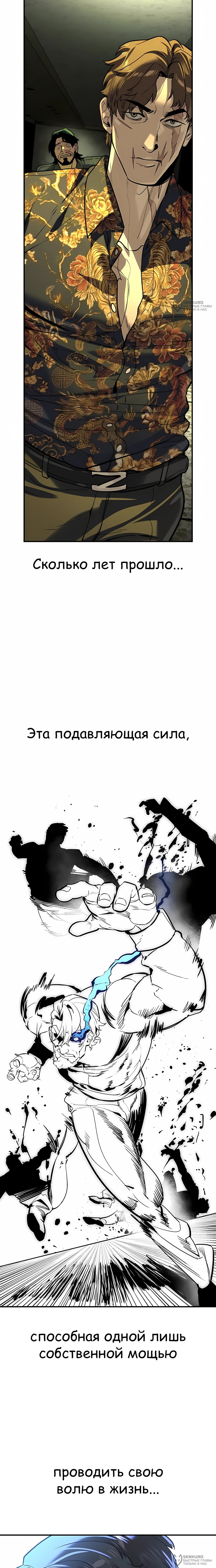 Манга Отпрыск - Глава 71 Страница 20