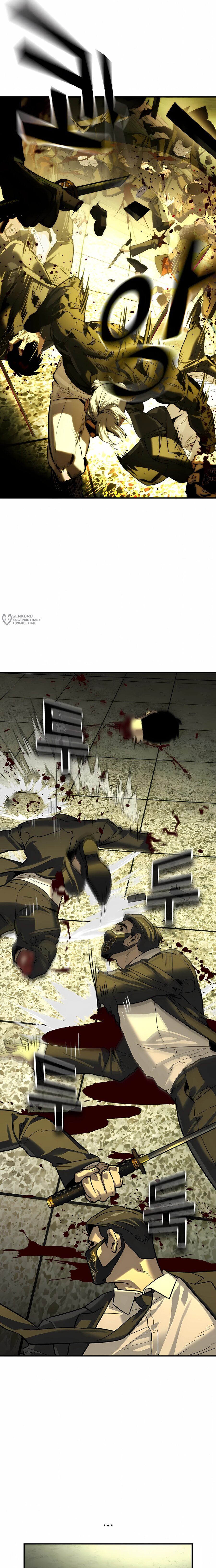 Манга Отпрыск - Глава 71 Страница 19