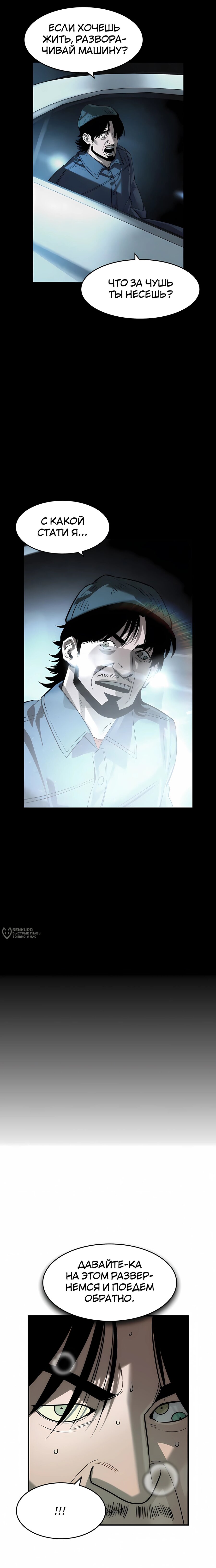 Манга Отпрыск - Глава 71 Страница 2
