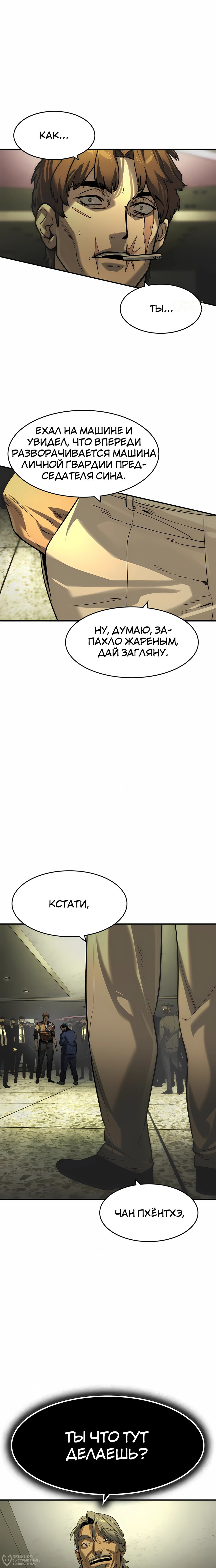 Манга Отпрыск - Глава 71 Страница 12