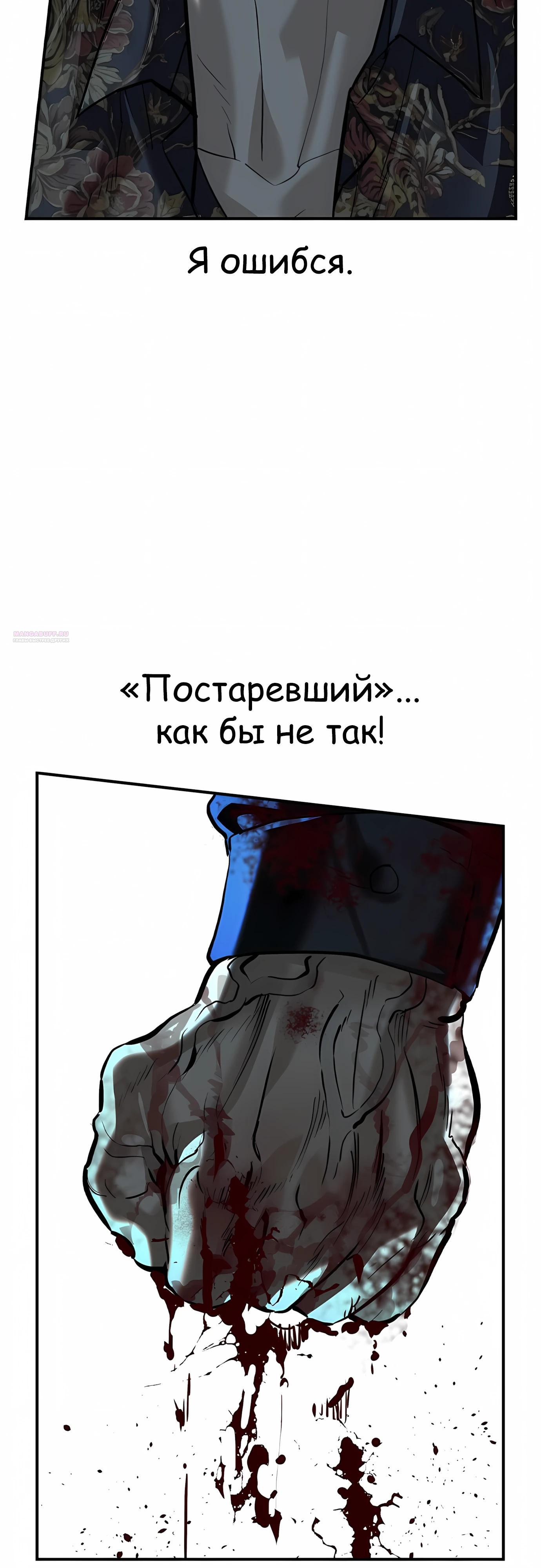 Манга Отпрыск - Глава 72 Страница 38