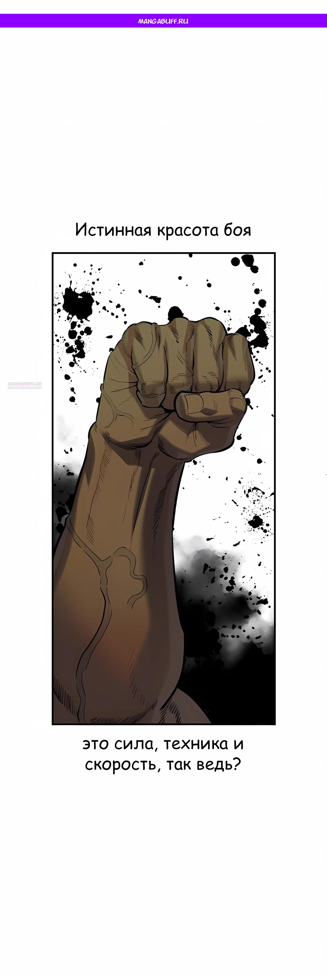 Манга Отпрыск - Глава 72 Страница 1