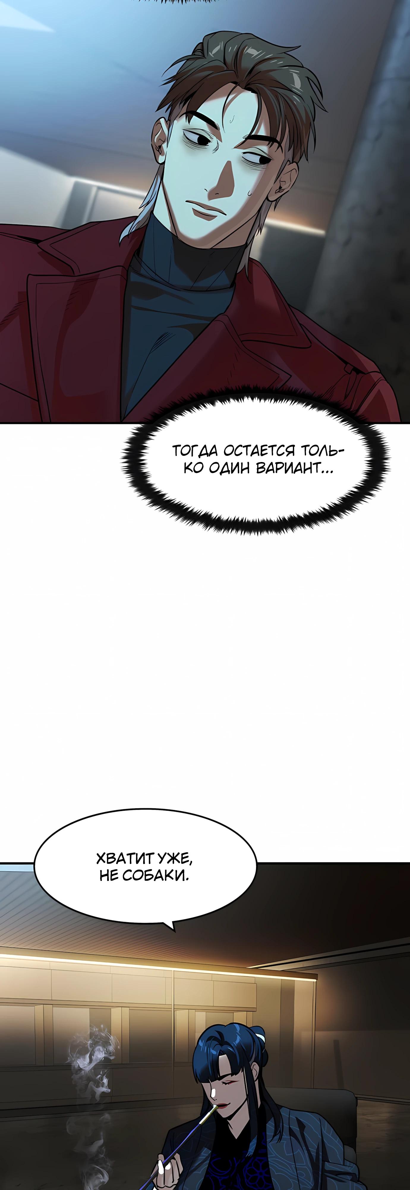 Манга Отпрыск - Глава 72 Страница 9