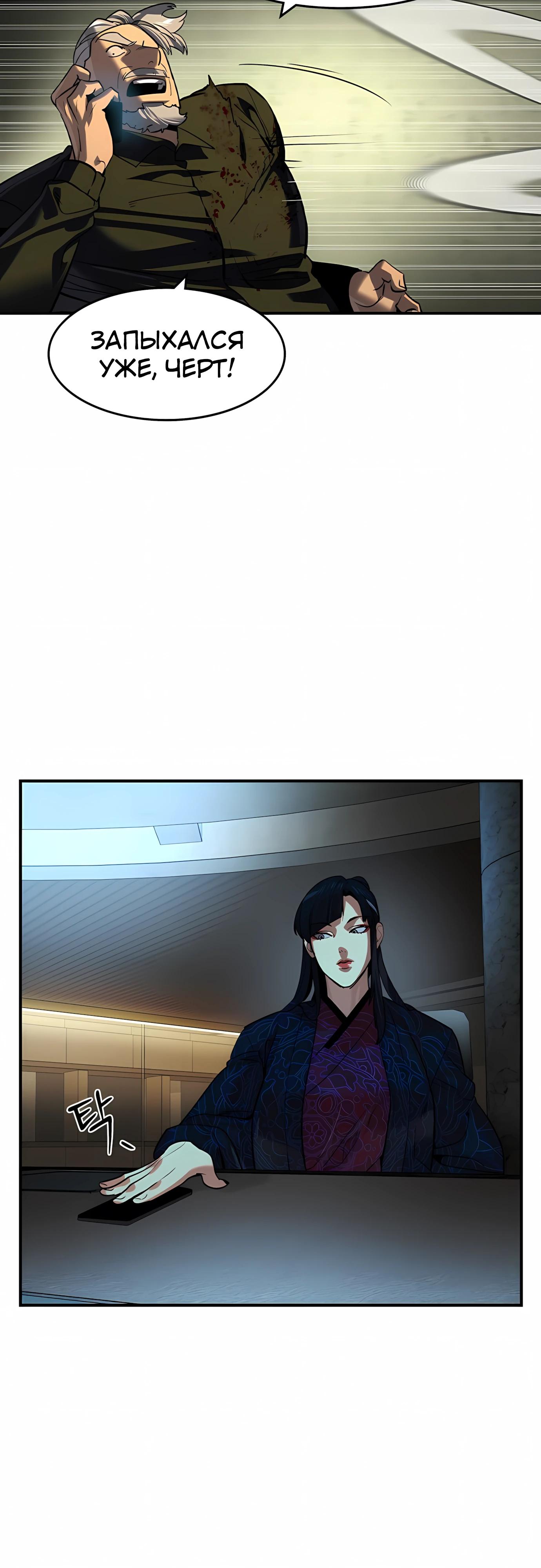 Манга Отпрыск - Глава 72 Страница 25