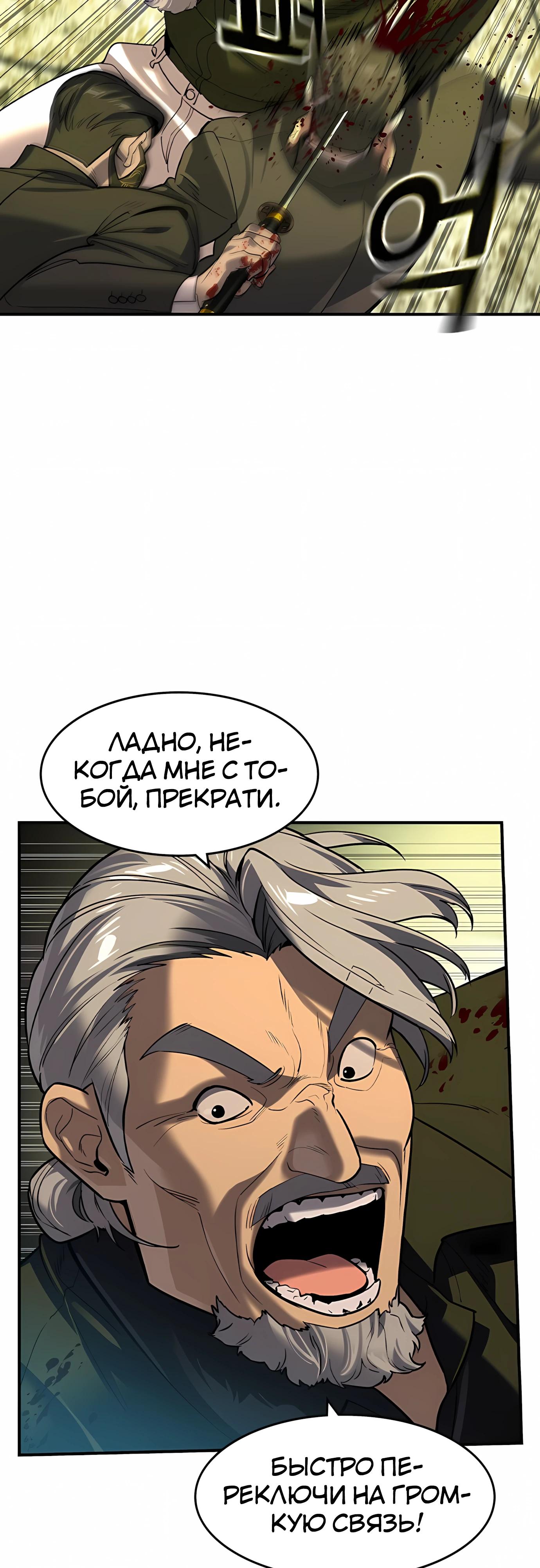 Манга Отпрыск - Глава 72 Страница 23