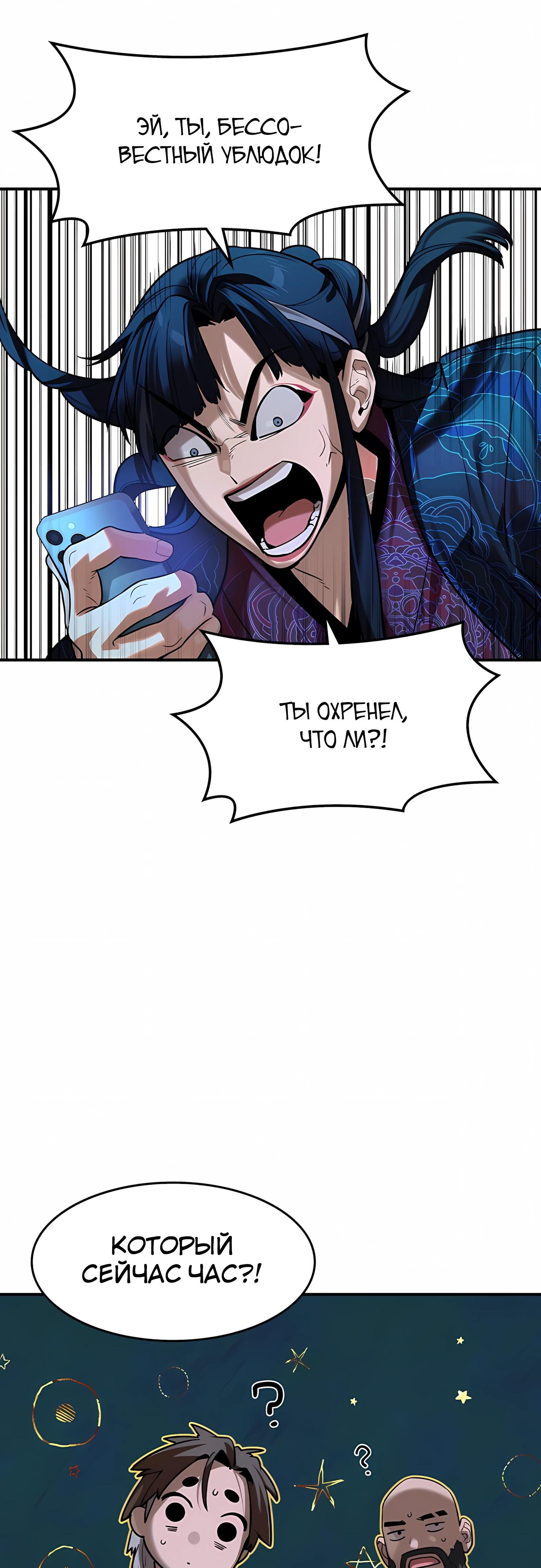 Манга Отпрыск - Глава 72 Страница 20