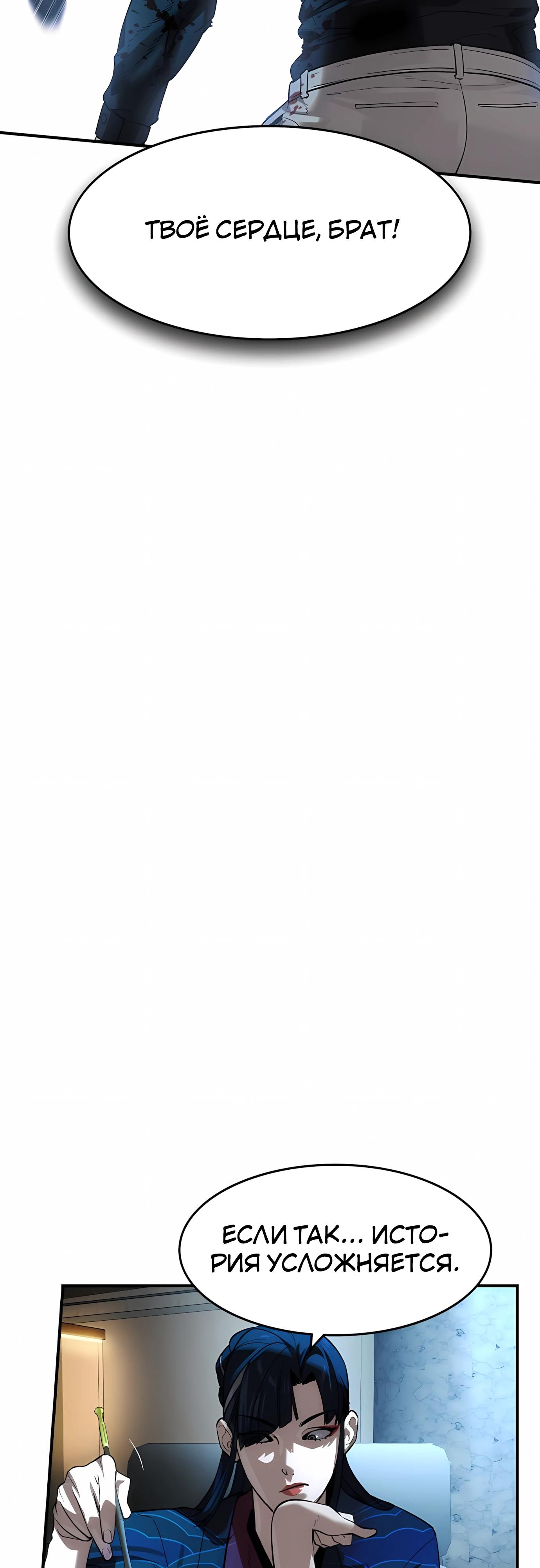 Манга Отпрыск - Глава 72 Страница 40