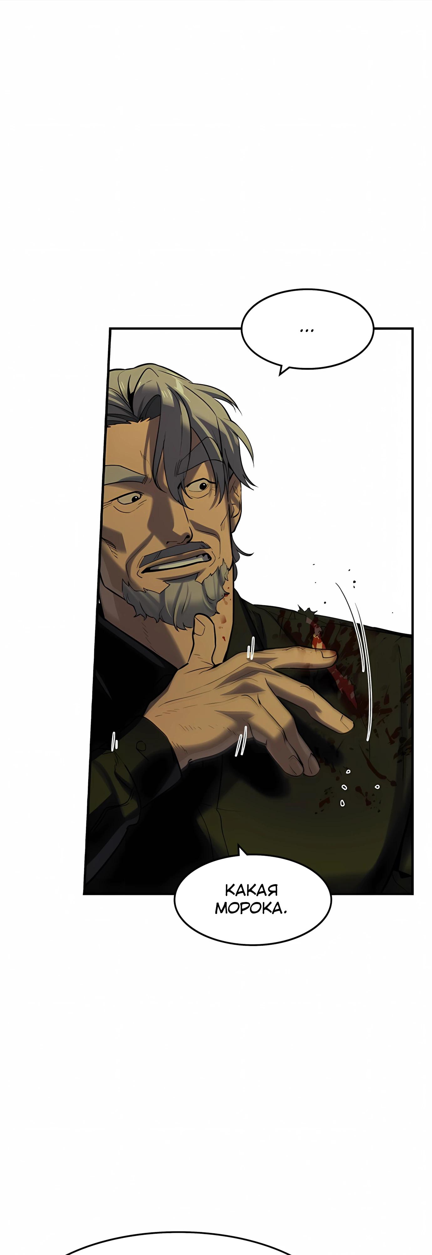 Манга Отпрыск - Глава 72 Страница 13