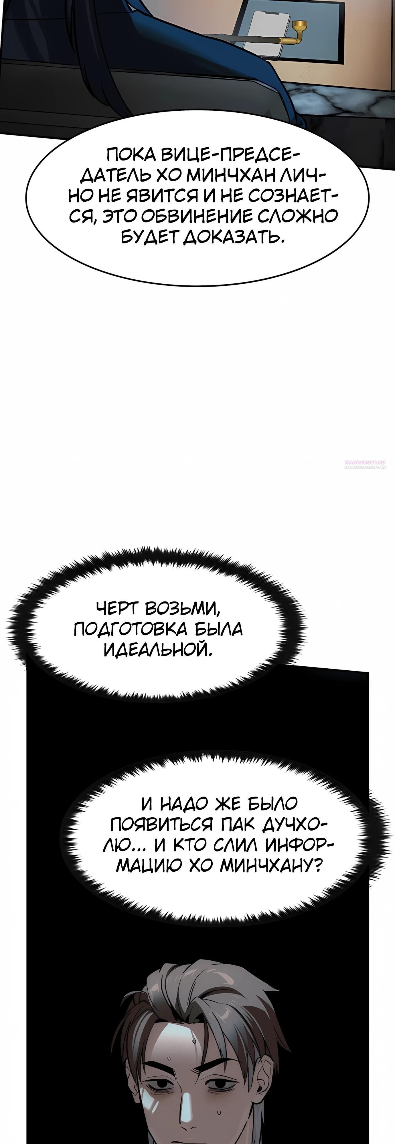 Манга Отпрыск - Глава 72 Страница 42