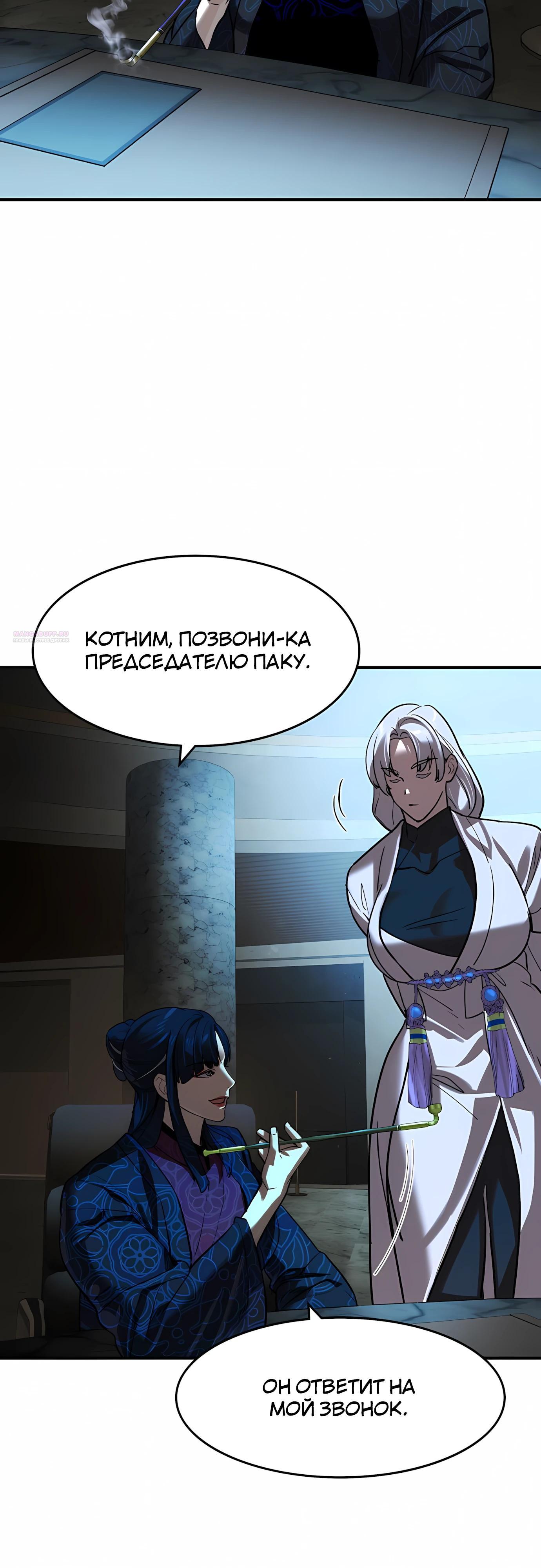 Манга Отпрыск - Глава 72 Страница 10