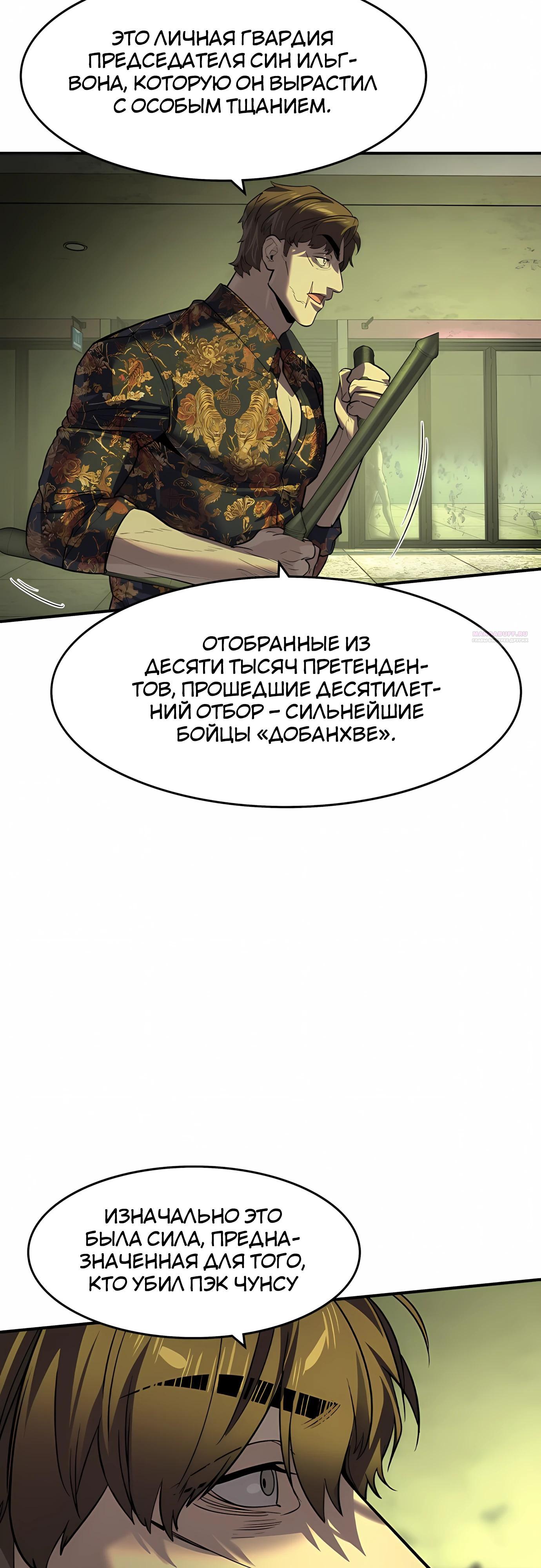 Манга Отпрыск - Глава 72 Страница 14