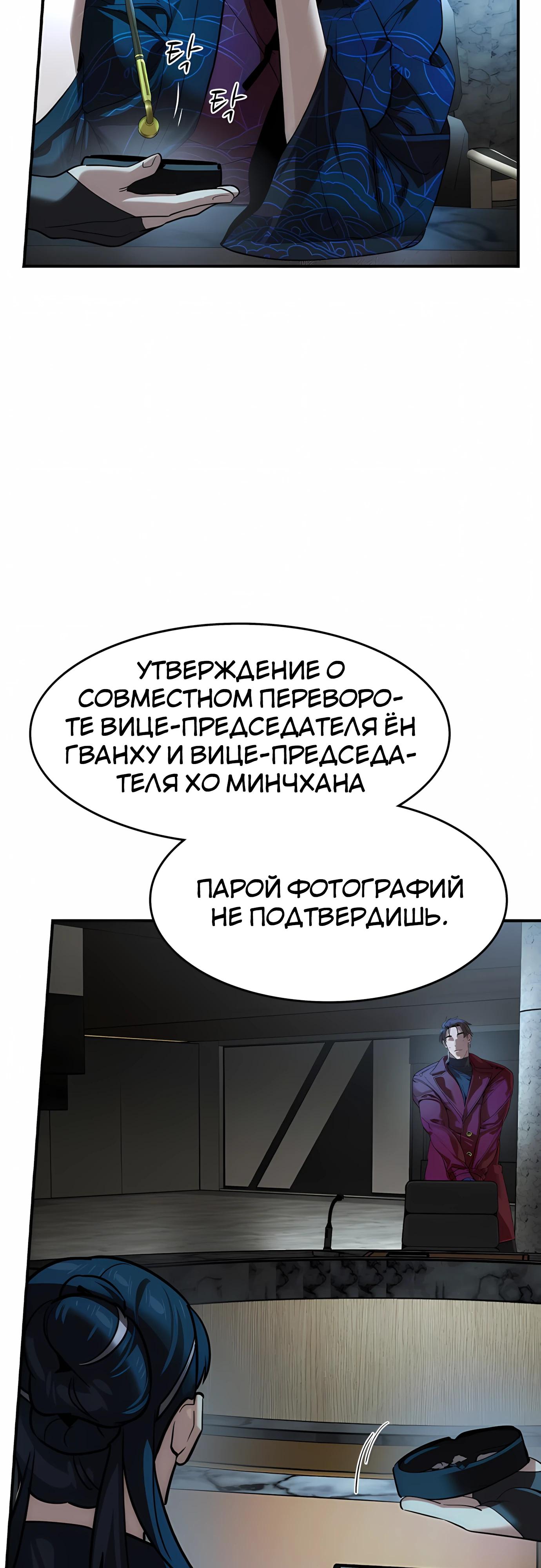 Манга Отпрыск - Глава 72 Страница 41