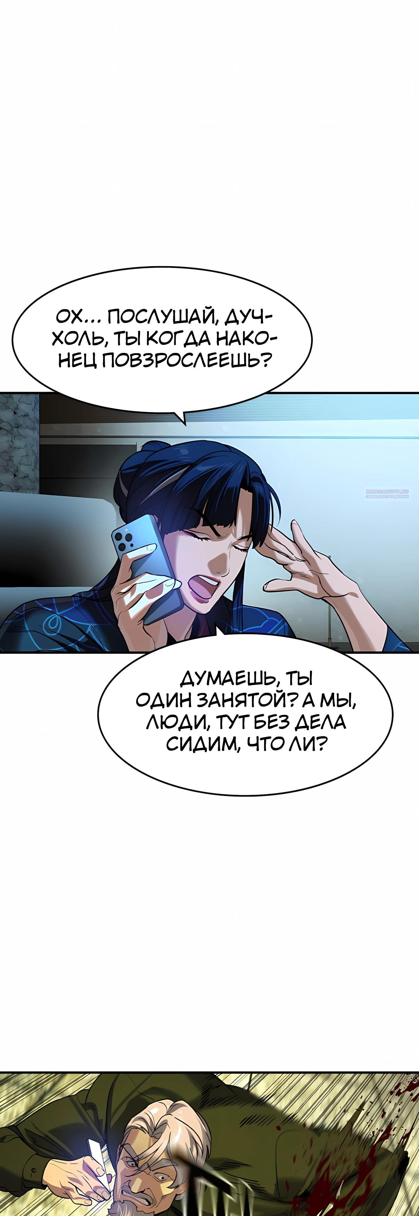 Манга Отпрыск - Глава 72 Страница 22