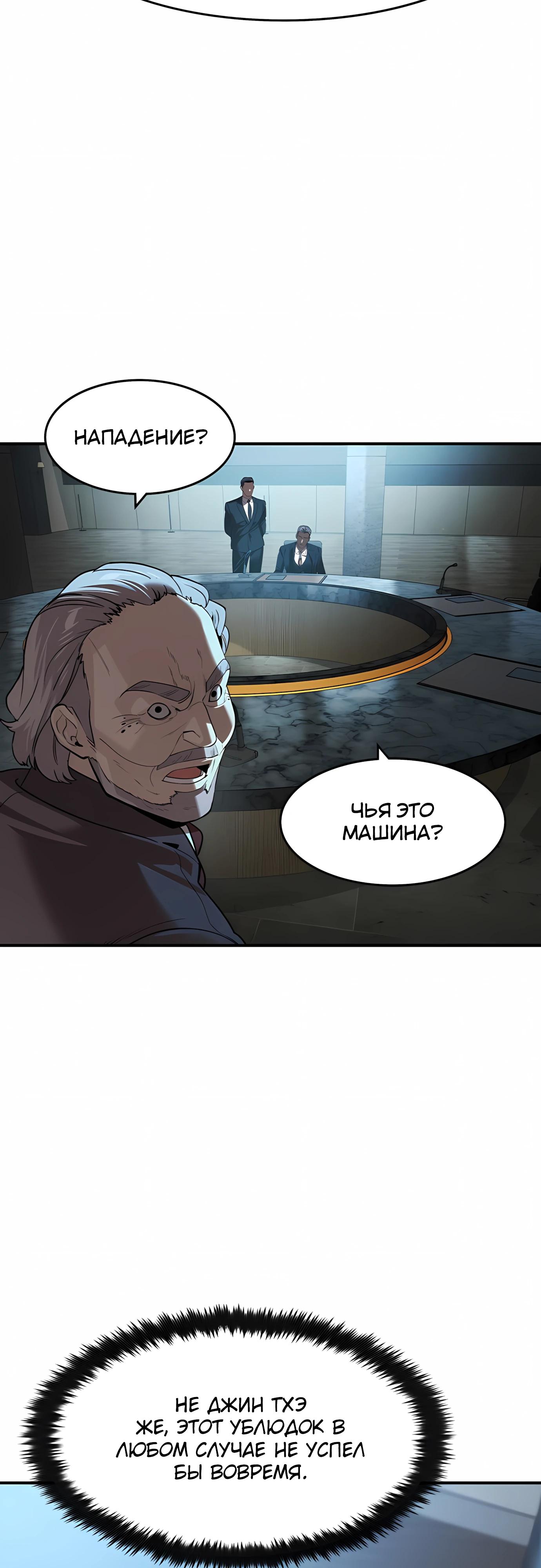 Манга Отпрыск - Глава 72 Страница 8