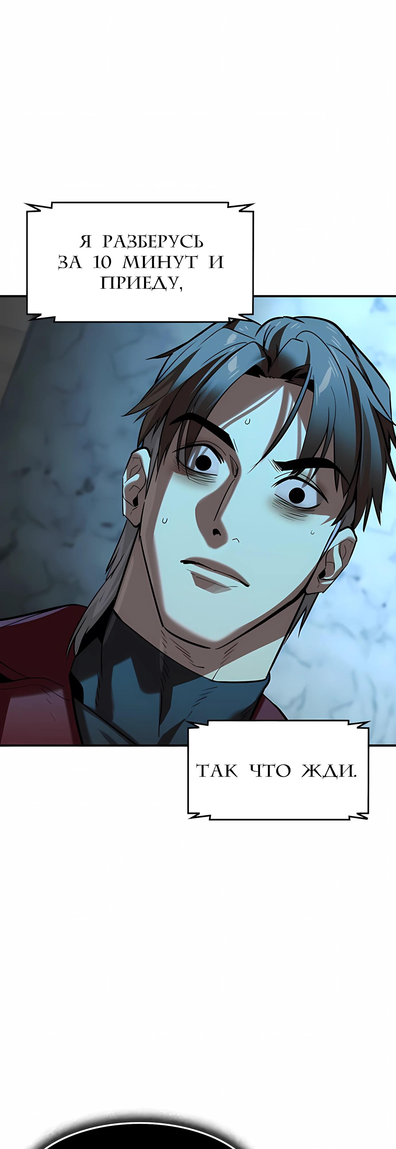 Манга Отпрыск - Глава 72 Страница 28