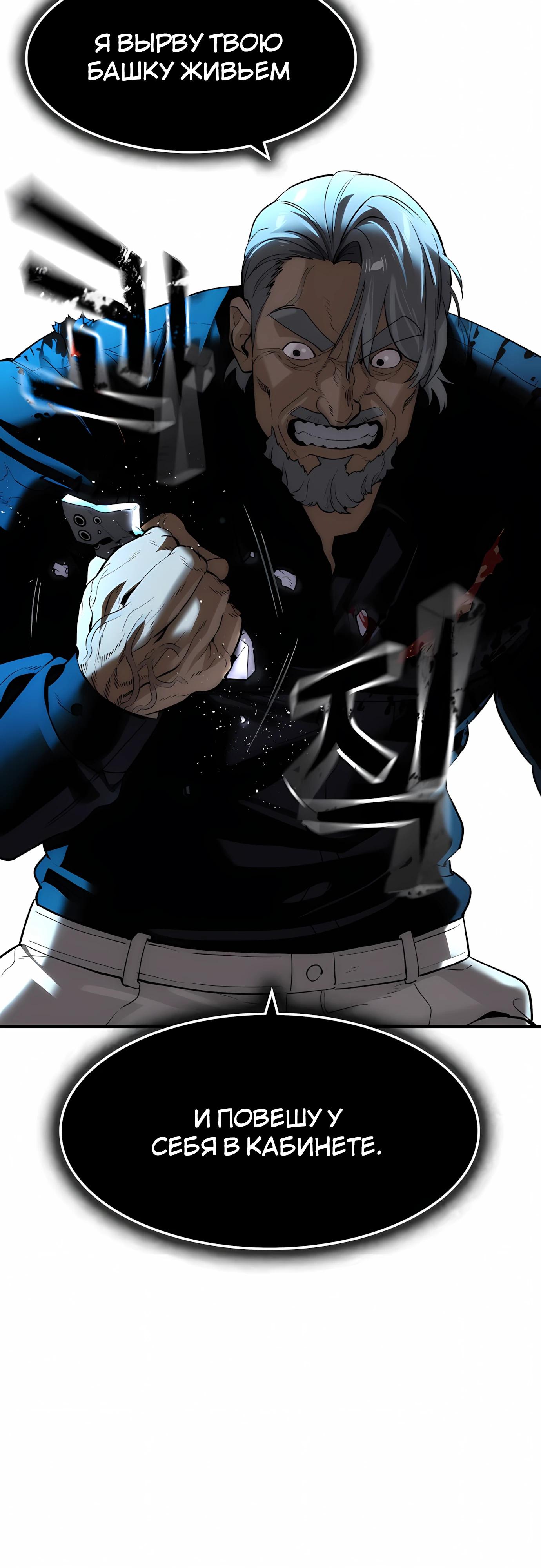 Манга Отпрыск - Глава 72 Страница 29