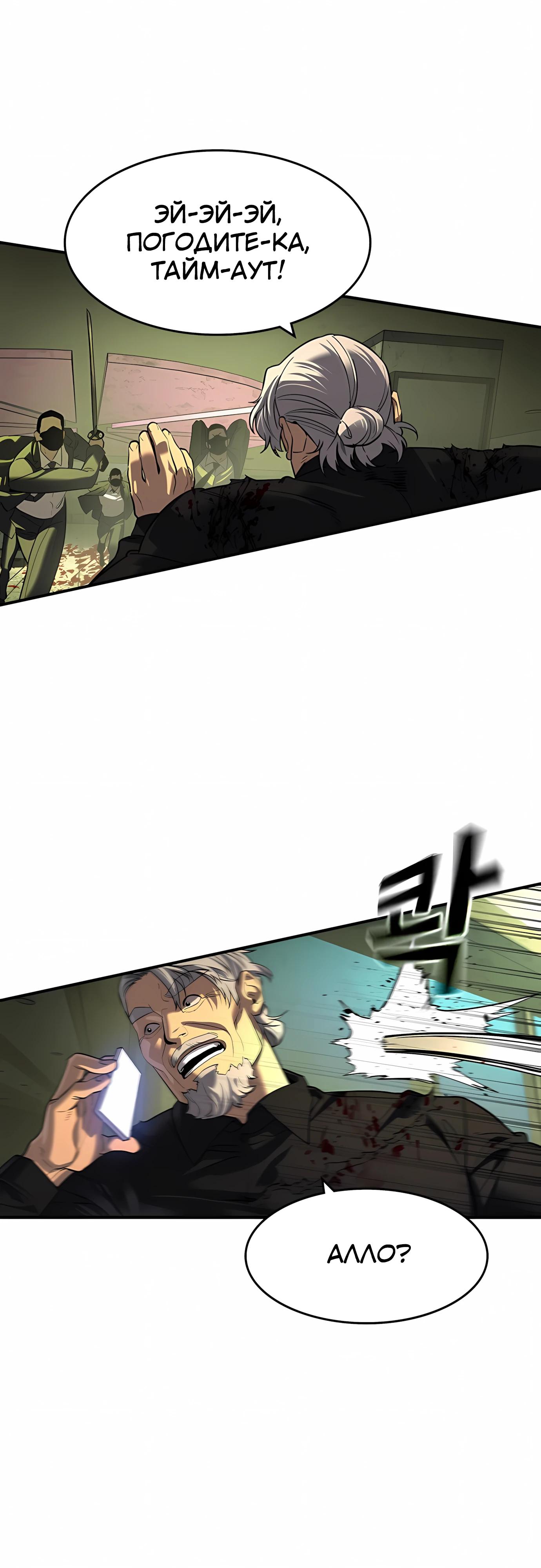 Манга Отпрыск - Глава 72 Страница 19