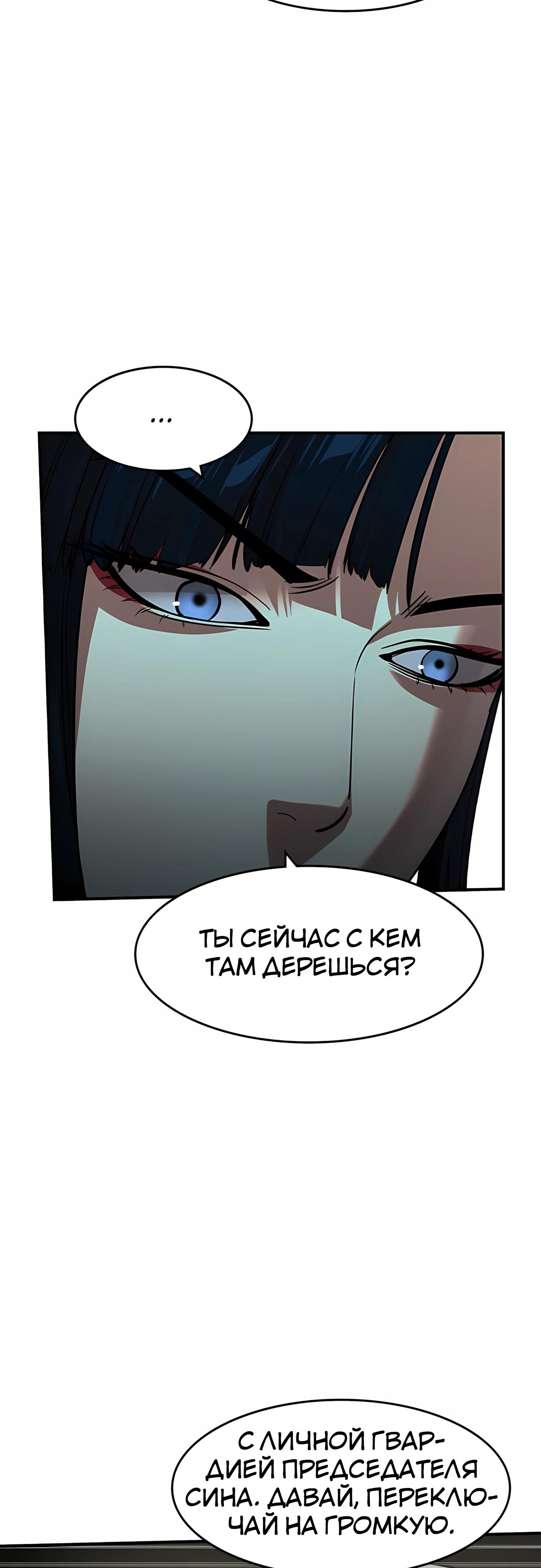 Манга Отпрыск - Глава 72 Страница 24