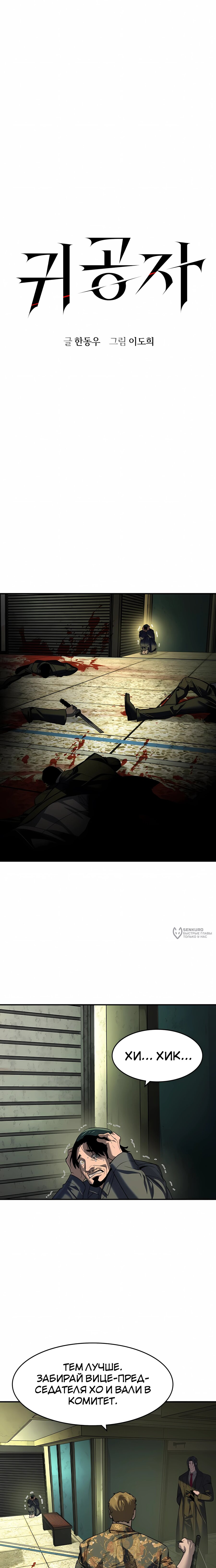 Манга Отпрыск - Глава 73 Страница 6