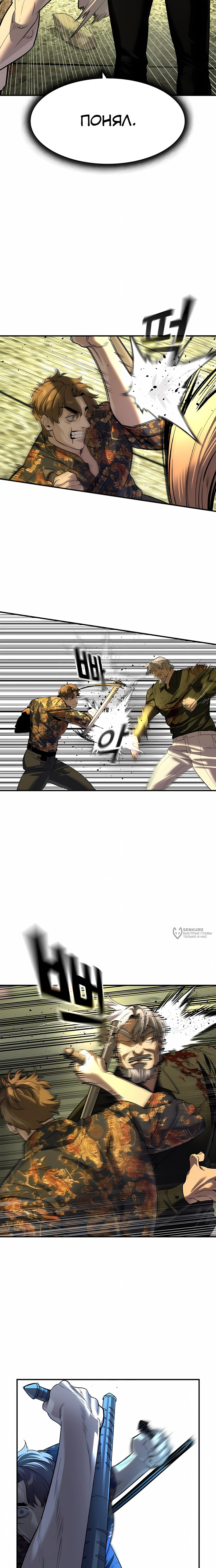 Манга Отпрыск - Глава 73 Страница 10