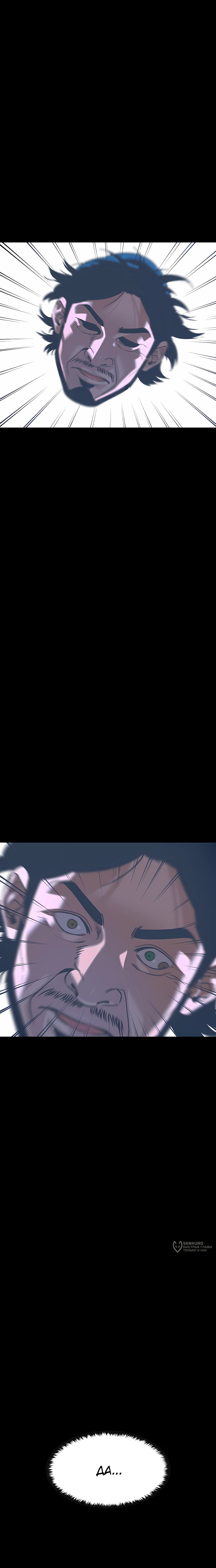 Манга Отпрыск - Глава 73 Страница 17