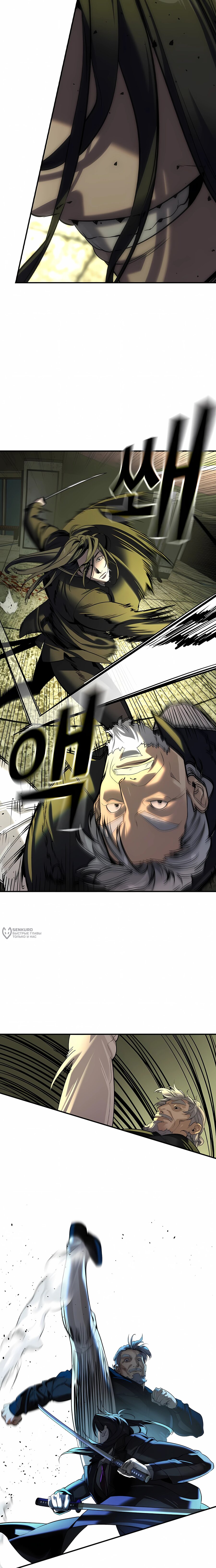 Манга Отпрыск - Глава 73 Страница 2