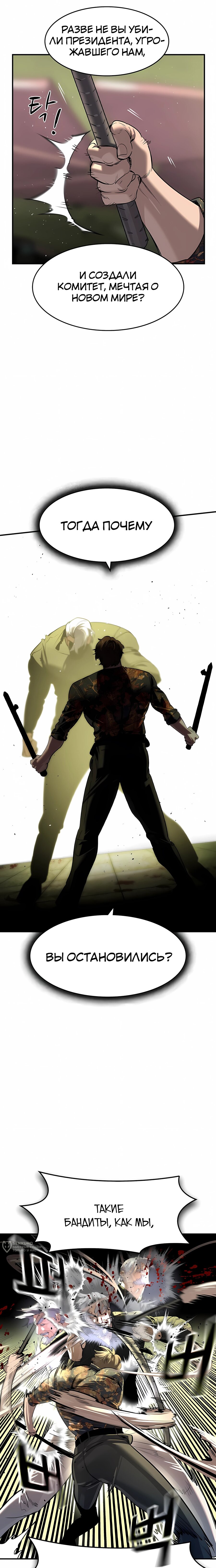 Манга Отпрыск - Глава 73 Страница 13