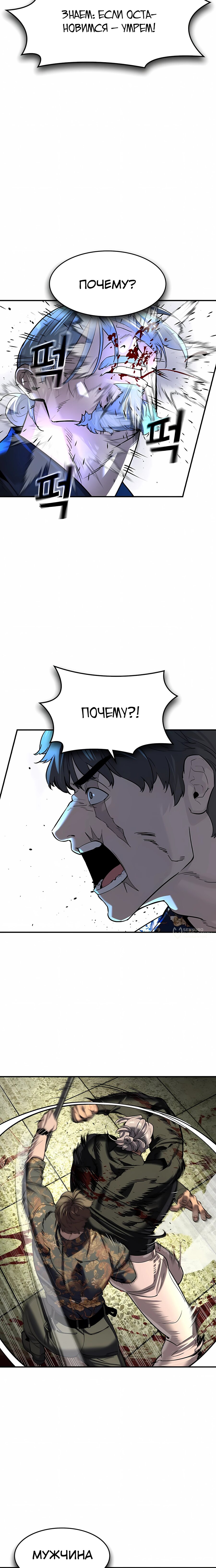 Манга Отпрыск - Глава 73 Страница 14