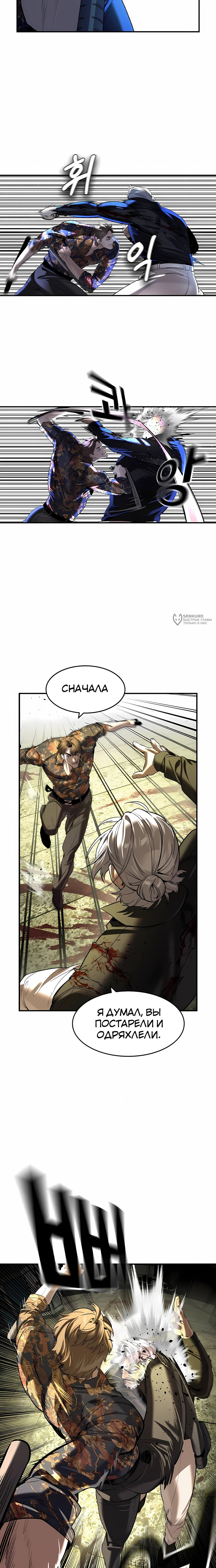 Манга Отпрыск - Глава 73 Страница 11