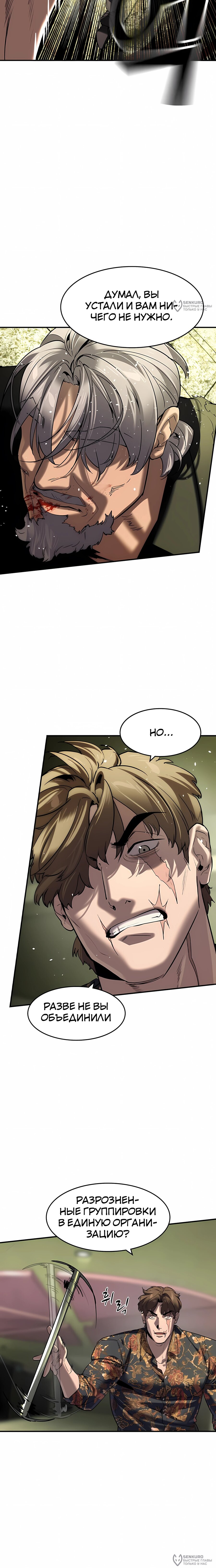 Манга Отпрыск - Глава 73 Страница 12