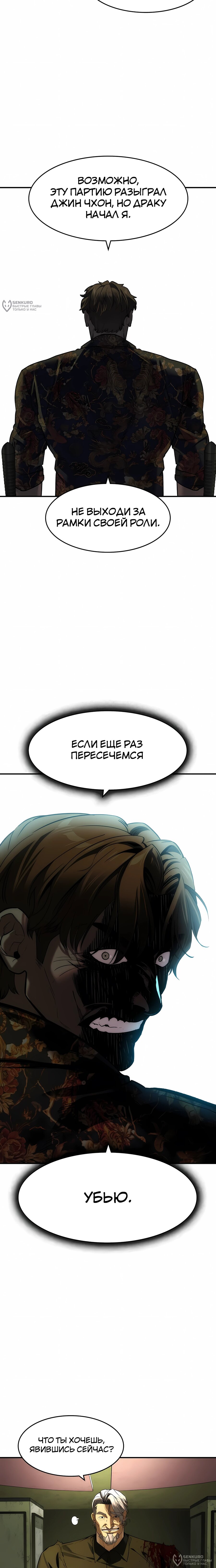 Манга Отпрыск - Глава 73 Страница 8