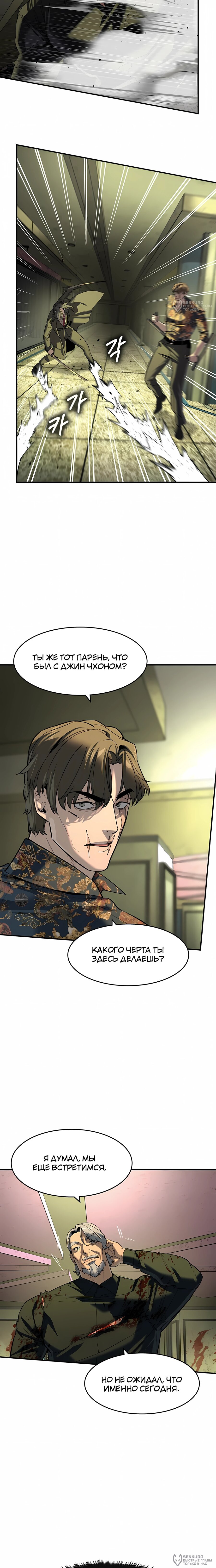 Манга Отпрыск - Глава 73 Страница 4