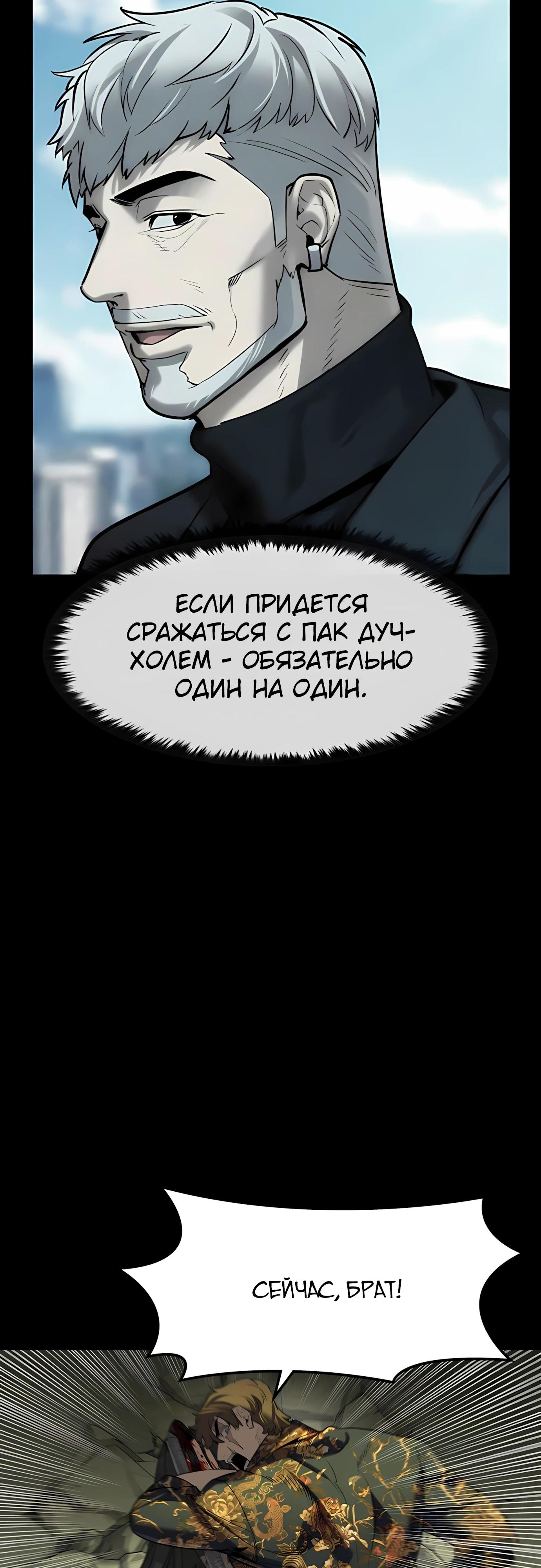 Манга Отпрыск - Глава 74 Страница 41