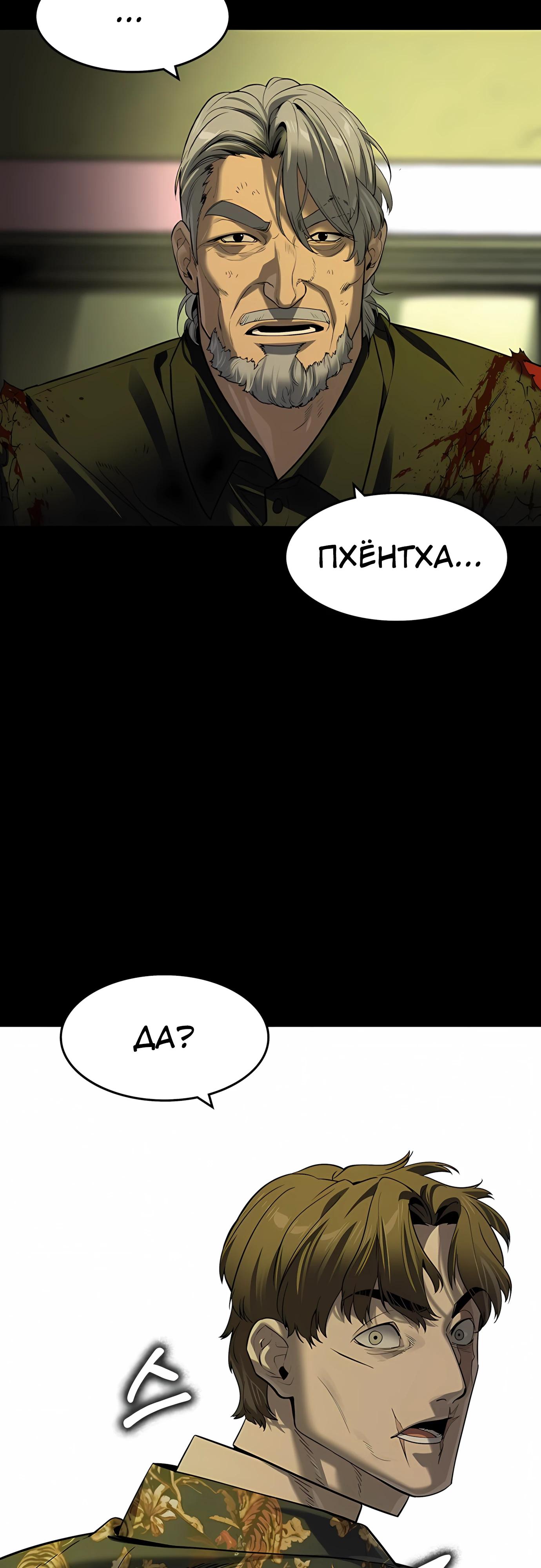 Манга Отпрыск - Глава 74 Страница 43