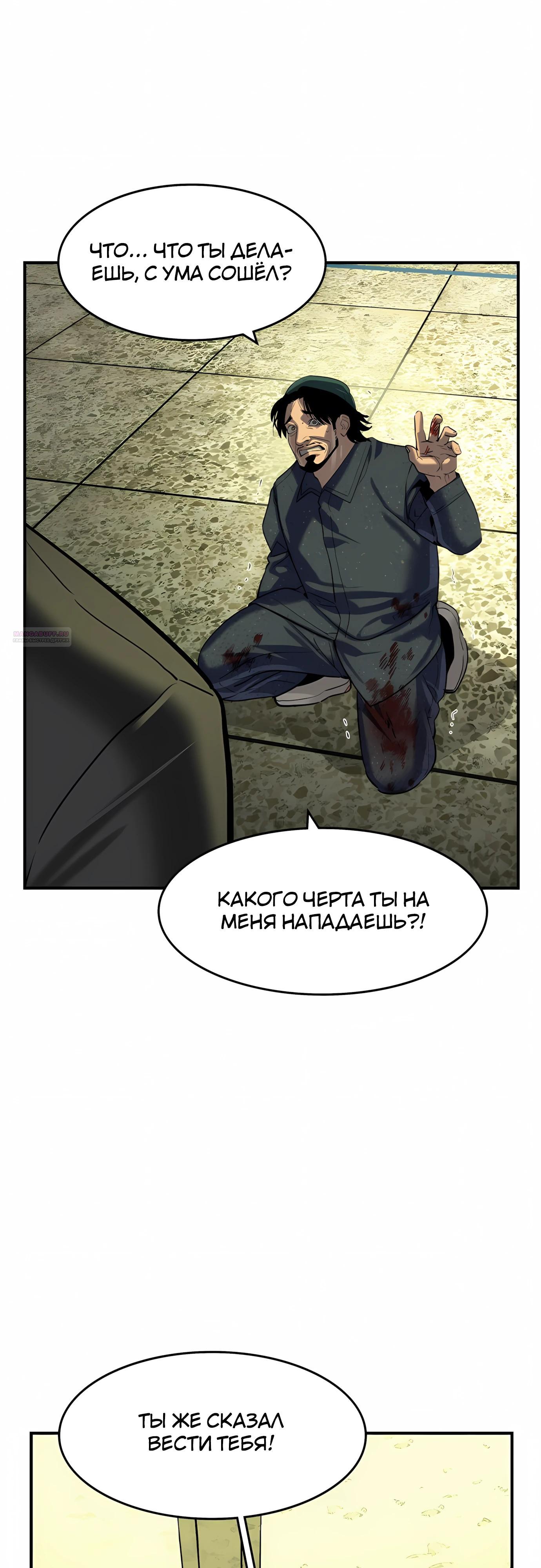 Манга Отпрыск - Глава 74 Страница 2